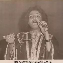 نعيمة سميح