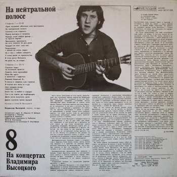LP Владимир Высоцкий: На Нейтральной Полосе