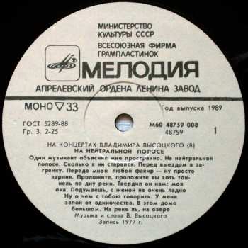 LP Владимир Высоцкий: На Нейтральной Полосе