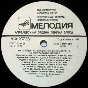 LP Владимир Высоцкий: На Нейтральной Полосе