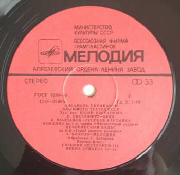 LP نيسم جلال: Bolshoi Theatre Violinists Ensemble
