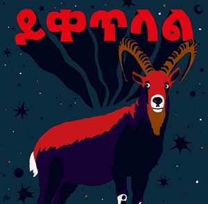 Album Ukandanz:  ይቀጥላል / Yeketelale 