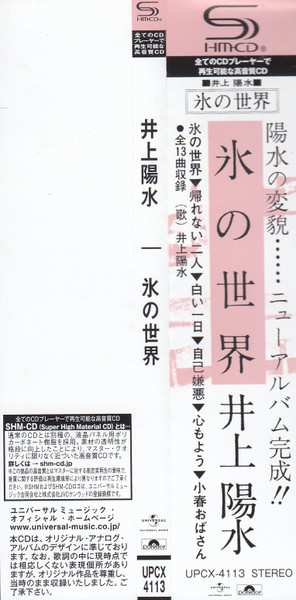 CD/DVD Yosui Inoue: 氷の世界 (40th Anniversary Special Edition)