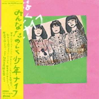CD Shonen Knife: みんなたのしく少年ナイフ