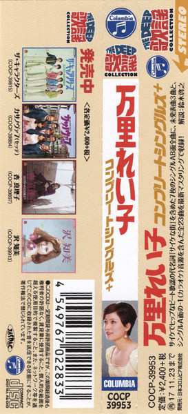 CD 万里れい子: コンプリートシングルズ+