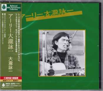 CD Eiichi Ohtaki: アーリー大瀧詠一