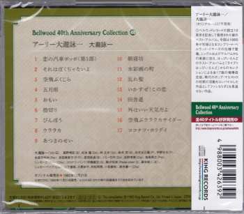 CD Eiichi Ohtaki: アーリー大瀧詠一