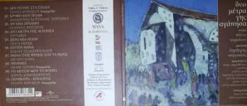 CD Δημήτρης Κοργιαλάς: Δυο Μέτρα Γης Αγάπησα