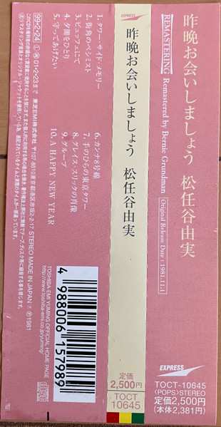 CD Yumi Matsutoya: 昨晩お会いしましょう