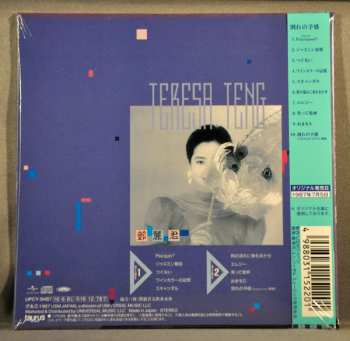CD Teresa Teng: 別れの予感 LTD