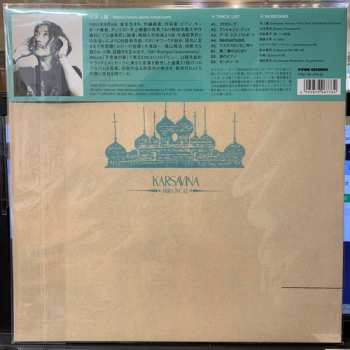 LP Akira Inoue: カルサヴィーナ  Karsavina LTD