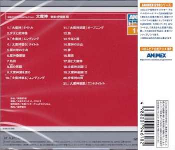 CD Akira Ifukube: 大魔神 LTD
