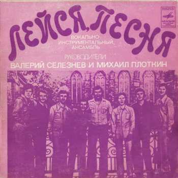 SP Лейся, Песня: Прощай