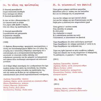 CD Δημήτρης Λάμπος & Οι Προλετάριοι Σουπερήρωες: Εξέγερση