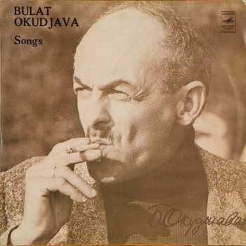 LP Булат Окуджава: Песни = Songs