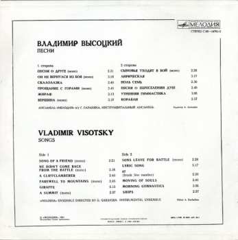 LP Владимир Высоцкий: Песни = Songs