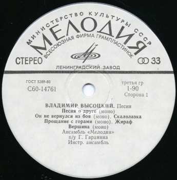 LP Владимир Высоцкий: Песни = Songs