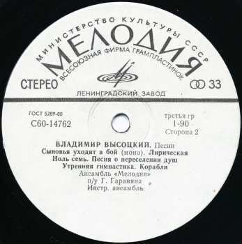 LP Владимир Высоцкий: Песни = Songs