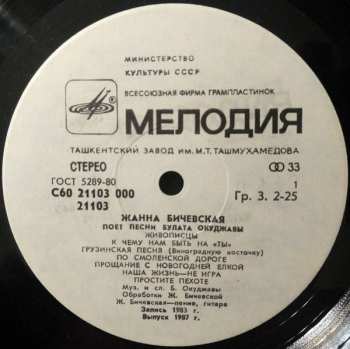 LP نيسم جلال: Поет Песни Булата Окуджавы