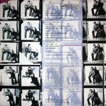 LP Владимир Высоцкий: Владимир Высоцкий / Марина Влади