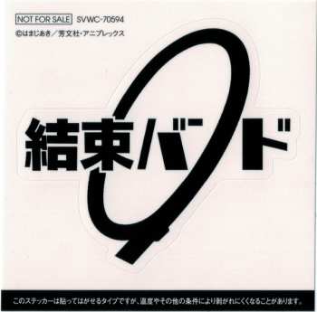CD Kessoku Band: 青春コンプレックス DIGI