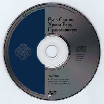 CD Хор Богоявленского Патриаршего Собора: Русь Святая, Храни Веру Православную = O Holy Russ, Keep Thou The Orthodox Faith 