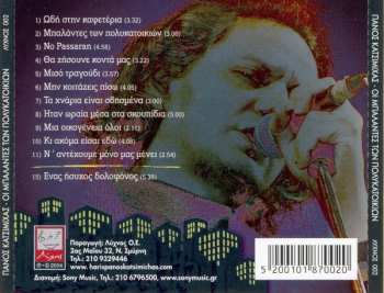 CD Πάνος Κατσιμίχας: Οι Μπαλάντες Των Πολυκατοικιών