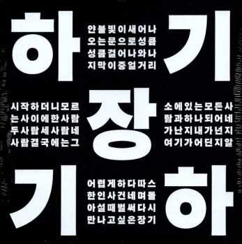 Album 장기하: 하기장기하