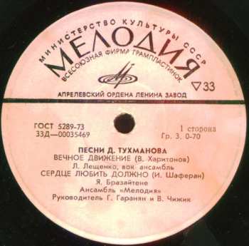 SP Давид Тухманов: Вечное Движение