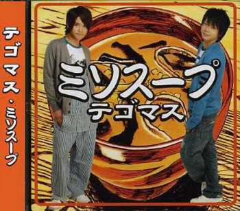 Album Tegomass: ミソスープ