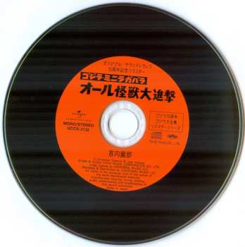 CD Kunio Miyauchi: All Monsters Attack (Original Motion Picture Soundtrack / 70th Anniversary Remaster)
