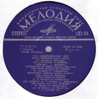 LP Siberian Russian Folk Chorus: Во Сибири Помнят Все