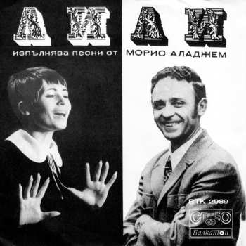 Album Лили Иванова: Песни От Морис Аладжем