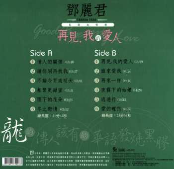 LP Teresa Teng: 再見! 我的愛人 (又名: 就這樣約定) LTD | NUM