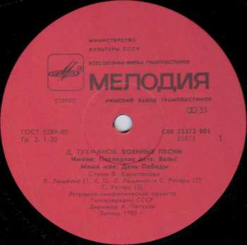 LP Давид Тухманов: Военные Песни