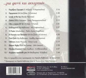 CD Ηρακλής Βαβάτσικας: ...Για Φωνή Και Ακκορντεόν DIGI