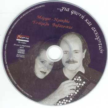 CD Ηρακλής Βαβάτσικας: ...Για Φωνή Και Ακκορντεόν DIGI