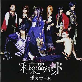 Album Wagakki Band (和楽器バンド): ボカロ三昧