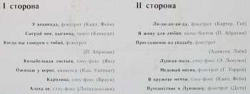 LP Henry Hall & His Orchestra: Лунная Пыль