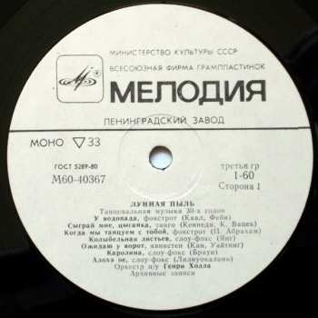 LP Henry Hall & His Orchestra: Лунная Пыль