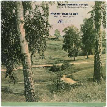 Album Владимир Трошин: Подмосковные Вечера / Россия–Родина Моя 