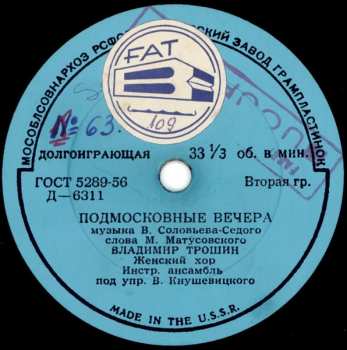  Владимир Трошин: Подмосковные Вечера / Россия–Родина Моя 