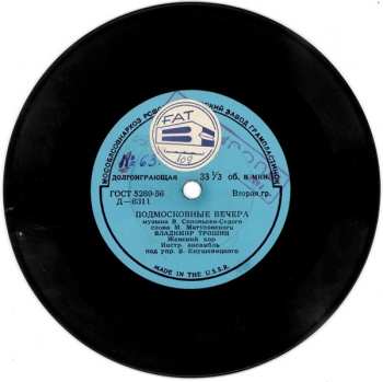  Владимир Трошин: Подмосковные Вечера / Россия–Родина Моя 