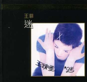 Album Faye Wong: 迷 