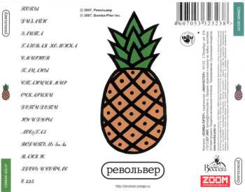 CD Револьвер: Она Нас