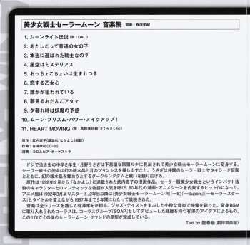 CD Takanori Arisawa: 美少女戦士セーラームーン 〜音楽集〜 LTD