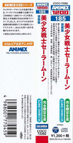 CD Takanori Arisawa: 美少女戦士セーラームーン 〜音楽集〜 LTD