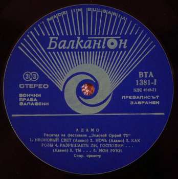 LP Adamo: Recital At The Festival The Golden Orpheus ‘72