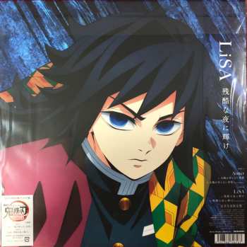 LP Aimer: 太陽が昇らない世界 / 残酷な夜に輝け LTD | NUM