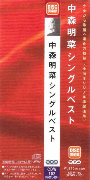 CD Akina Nakamori: Akina Nakamori Single Best